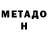 МЕТАДОН VHQ Christiaan Carlebur