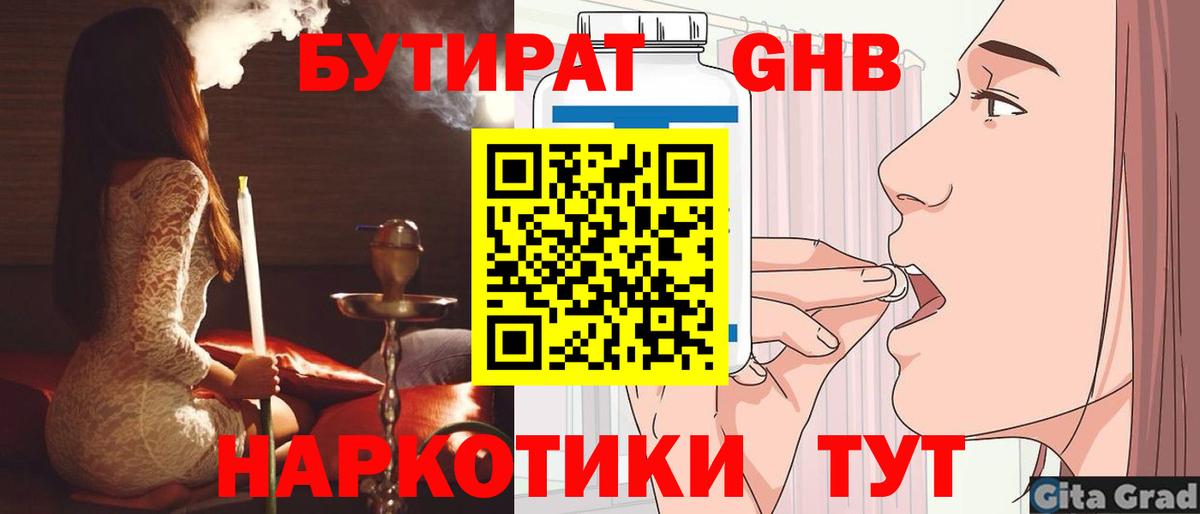 БУТИРАТ жидкий экстази Чистополь