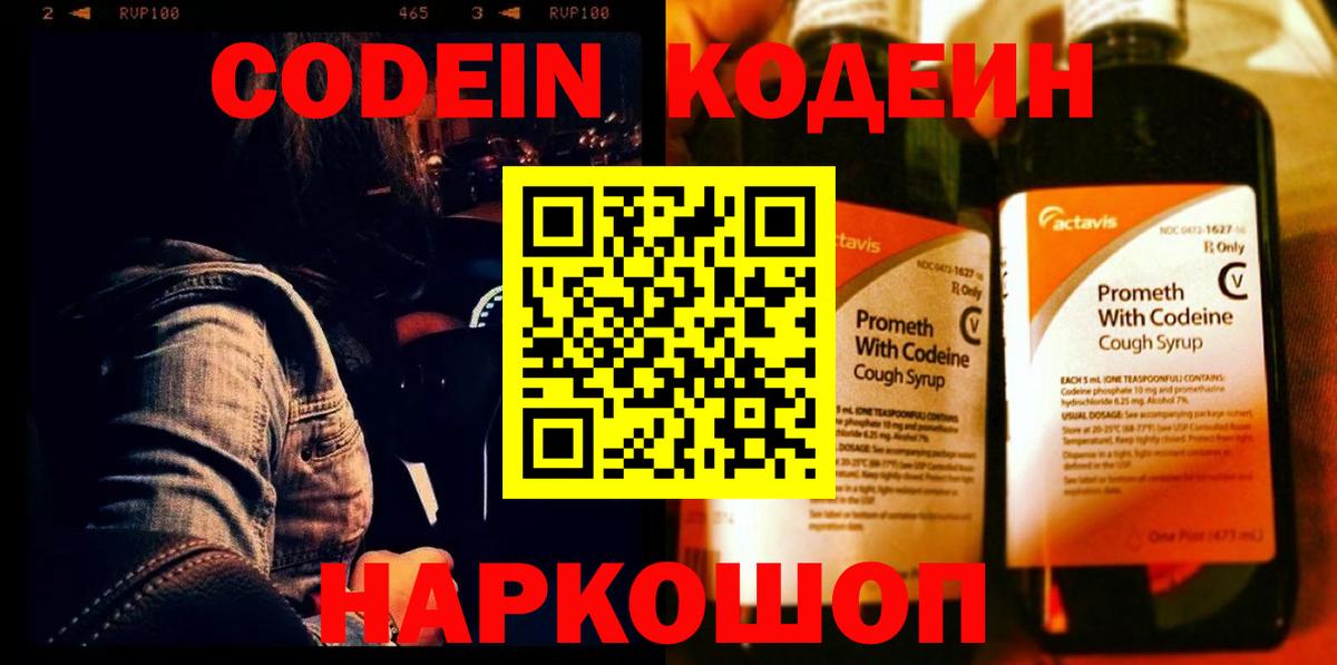 Codein напиток Lean (лин)  Вход с VPN  Чистополь 