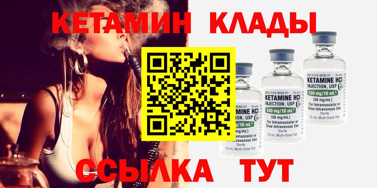 Кетамин ketamine  Вход с VPN  Чистополь 